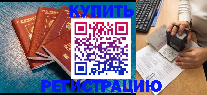 временная регистрация в квартире в Коркино