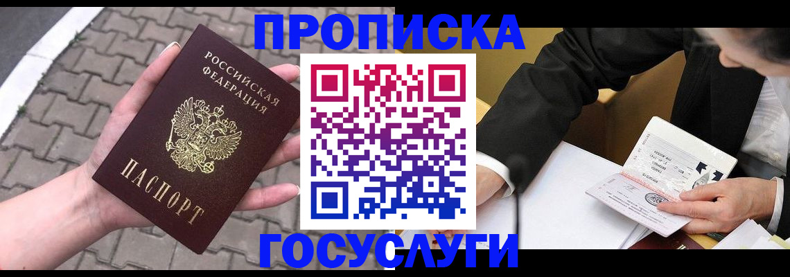 прописка от собственника в Коркино