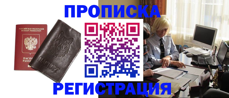 прописка для кредита в Коркино