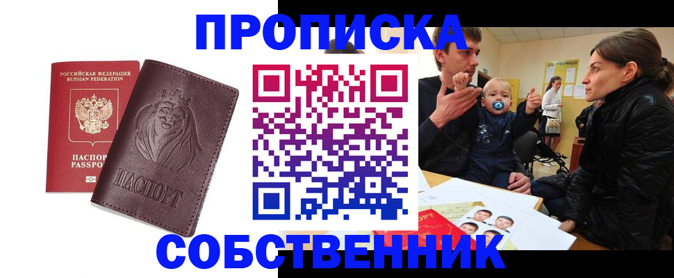 временная прописка в Коркино